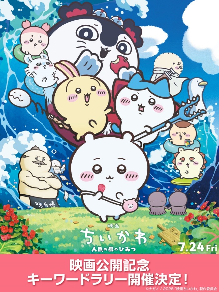 吉伊卡哇电影海报01