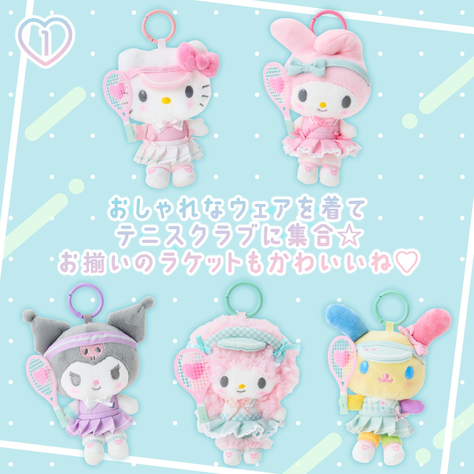 Hello Kitty、美樂蒂、酷洛米、彼安諾（My Sweet Piano）、花小兔、許願兔、蹦蹦兔，以及 Kitty 的雙胞胎妹妹 Mimmy的網球裝