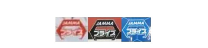 세가 인형뽑기(크레인 게임) 경품 인증 마크 로고 (또는 간단히 'JAMMA 마크 로고')