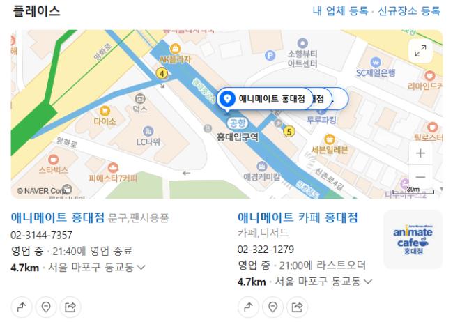 애니메이트(Animate) 홍대점 NAVER Map