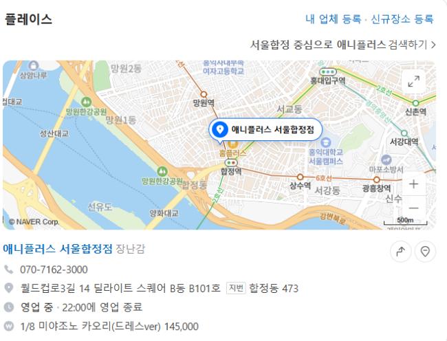 애니플러스(ANIPLUS) 서울&nbsp;합정점 NAVER Map