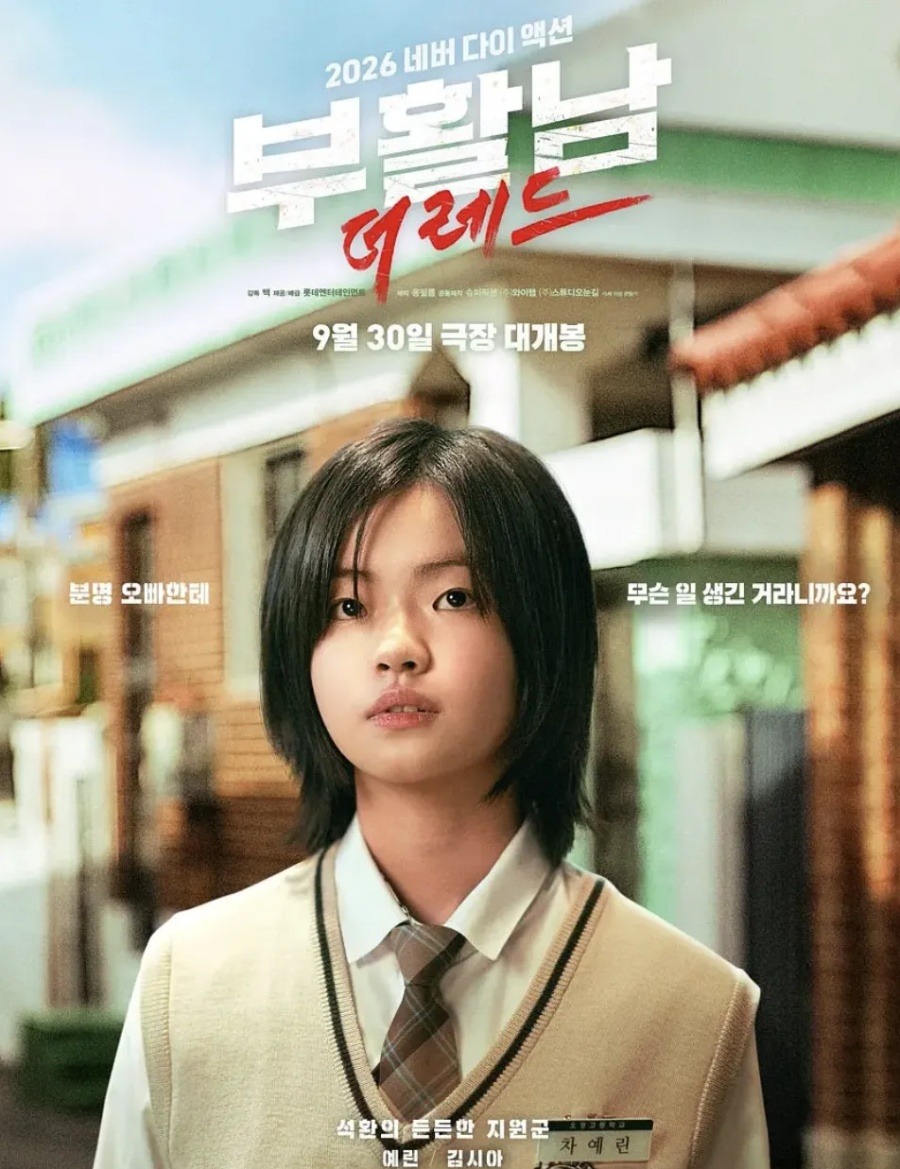 '부활남' 2026 한국 웹툰 원작 사이다 액션 영화 02